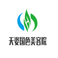 天姿國色美容院加盟