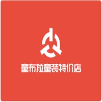 童布拉童裝特價店加盟