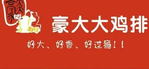 鄭佳豪大大雞排奶茶店加盟