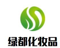 綠都化妝品加盟
