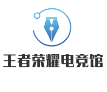 王者榮耀電競館加盟
