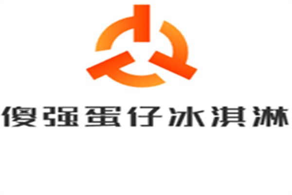 傻強(qiáng)蛋仔冰淇淋加盟