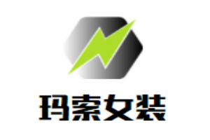 瑪索女裝加盟