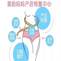 美韻媽媽產(chǎn)后修復(fù)加盟