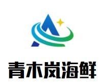 青木嵐海鮮加盟