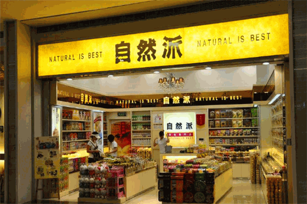 自然派零食店加盟