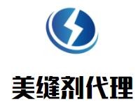 美縫劑代理加盟