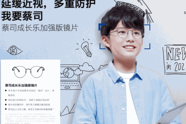 蔡司成長樂眼鏡加盟