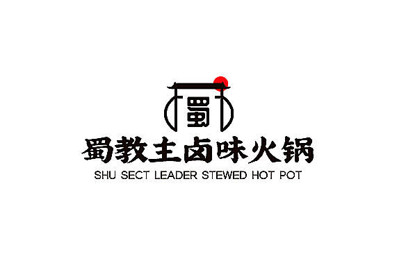 蜀教主鹵味火鍋加盟