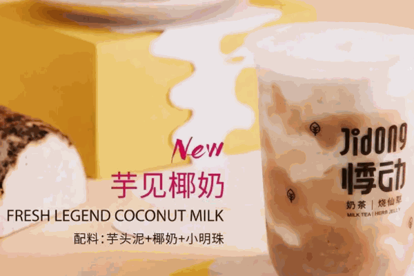 悸動奶茶燒仙草