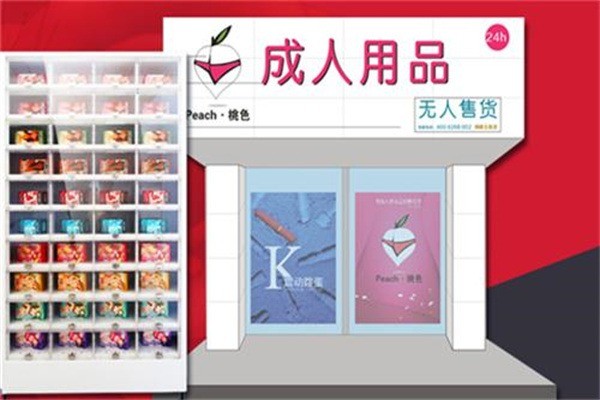 桃色戀人無人售貨店加盟