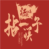 拈一筷子江湖菜加盟