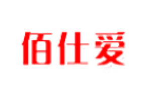 佰仕愛女裝加盟