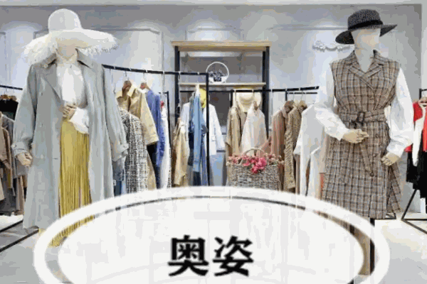 奧姿女裝加盟