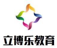 立博樂(lè)教育加盟