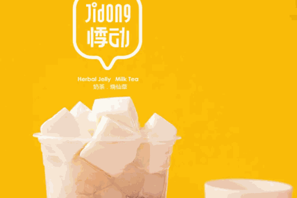 悸動(dòng)奶茶燒仙草