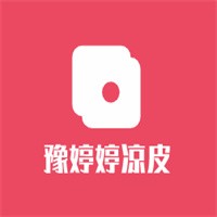 豫婷婷涼皮加盟