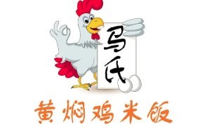 馬氏黃燜雞米飯加盟