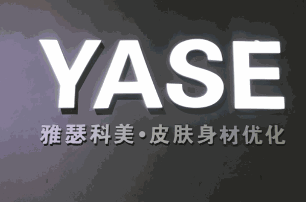 yase雅瑟科美加盟