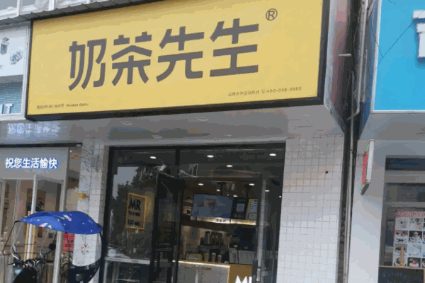 奶茶先生