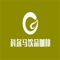 科爾馬飲品咖啡加盟