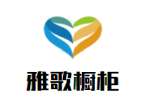 雅歌櫥柜加盟