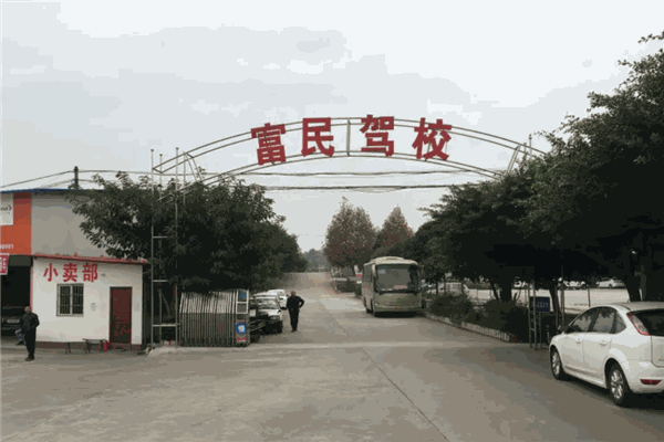 富民駕校加盟
