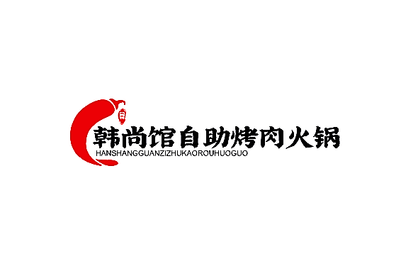 韓尚館自助烤肉火鍋加盟