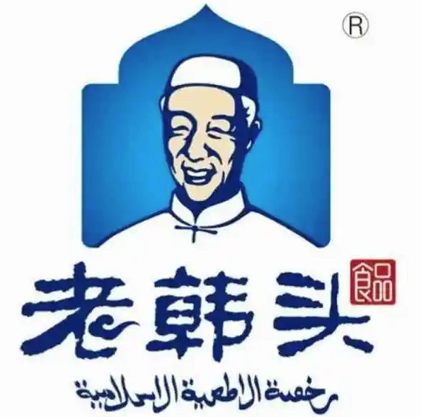 老韓頭清真食品加盟