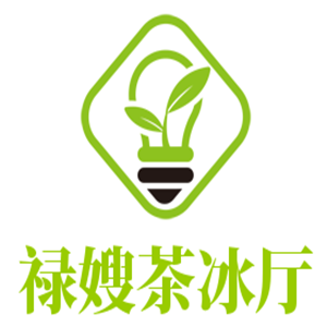 祿嫂茶冰廳加盟