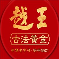 越王古法黃金加盟