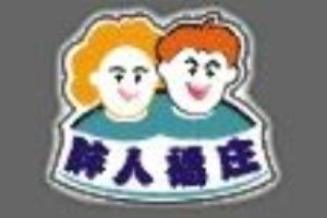 胖人福莊女裝加盟
