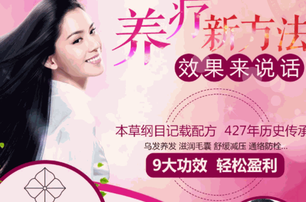 東方本草身心靈養(yǎng)發(fā)加盟