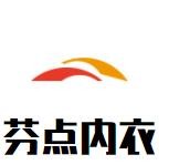 芬點(diǎn)內(nèi)衣加盟