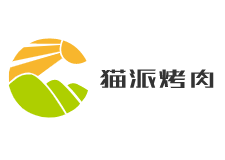 貓派烤肉加盟