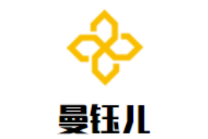 曼鈺兒女裝加盟
