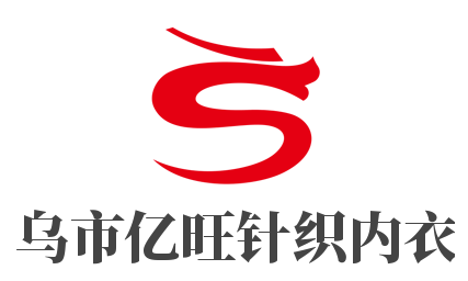 義烏市億旺針織內(nèi)衣廠加盟