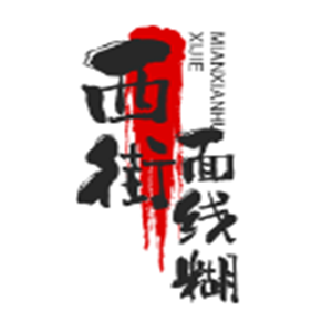 西街面線糊加盟