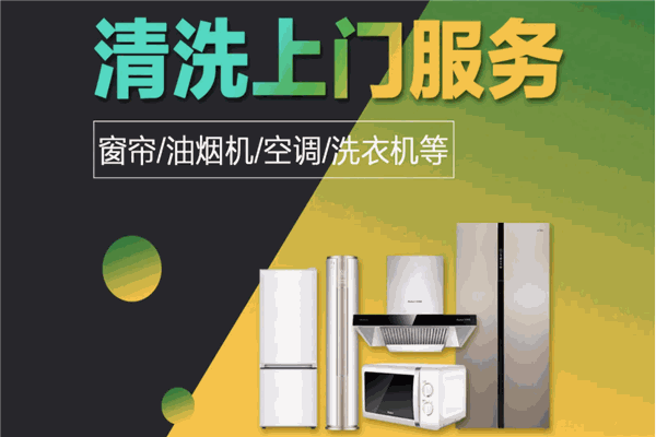 迪邦家電清洗培訓(xùn)加盟