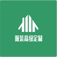 服裝高級定制加盟