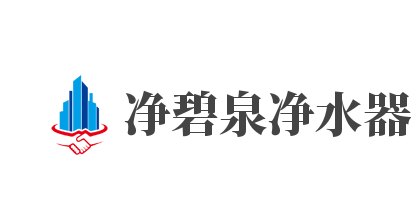凈碧泉凈水器加盟