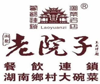 老院子湘菜館加盟