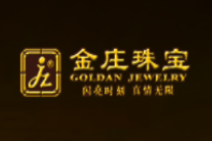 金莊珠寶加盟
