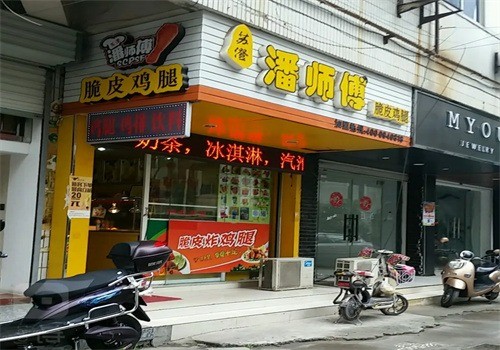 蘇澄潘師傅脆皮雞腿加盟