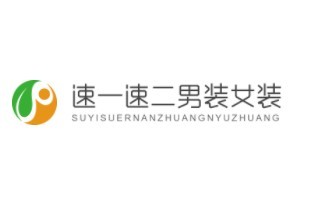 速一速二男裝女裝加盟