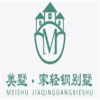 美墅家輕鋼別墅加盟
