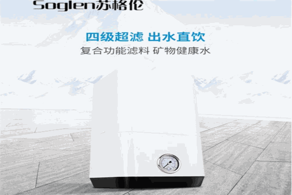 蘇格倫凈水器加盟