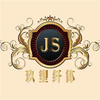 玖塑纖體減肥加盟