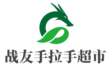 戰(zhàn)友手拉手超市加盟