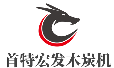 首特宏發(fā)木炭機加盟
